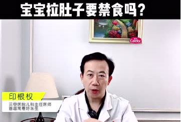 名优馆官网
婴童：宝宝拉肚子要禁食吗？