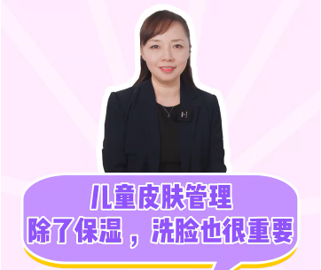 名优馆官网
名优馆官网
：儿童皮肤管理，除了保湿，洗脸也很重要